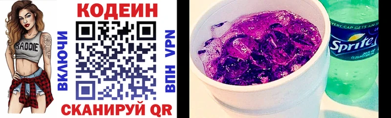 Codein напиток Lean (лин)  Почеп 